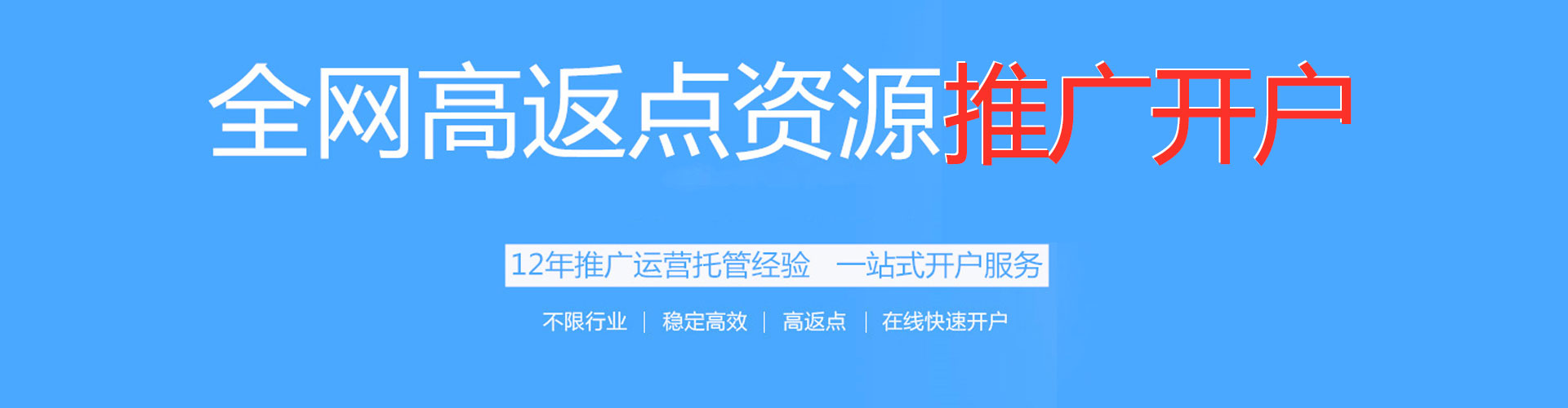 方正搜索开户返点